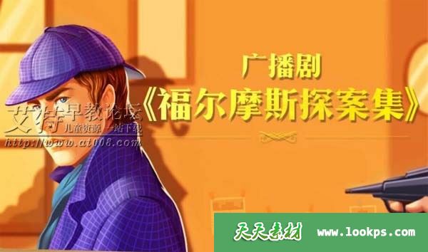少年得到儿童广播剧《福尔摩斯探案集》1-7季音频m4a共116集下载 少年得到儿童广播剧《福尔摩斯探案集》1-7季音频m4a共116集下载