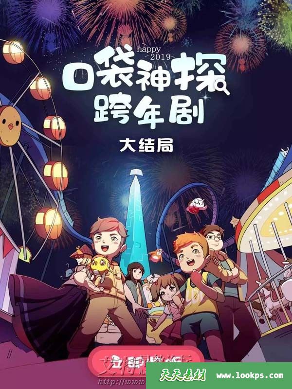 讲故事之口袋神探跨年剧：时光梦想 音频mp3全8集下载