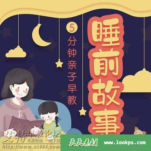 《5分钟亲子早教|睡前故事》音频mp3共223集下载