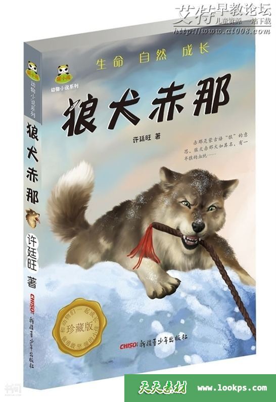 儿童有声文学《草原动物》1-6部共131集下载