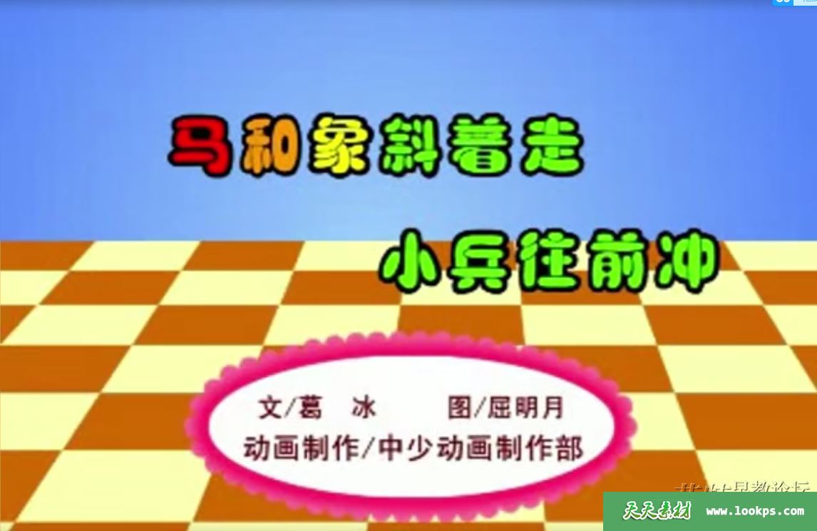 国际象棋动画入门课程2.png