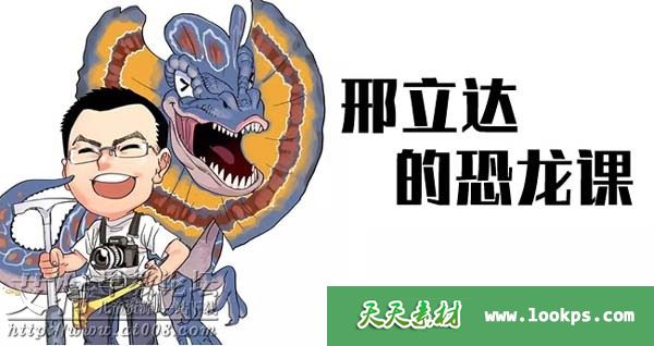 邢立达的恐龙课 第一季音频mp3全30集下载