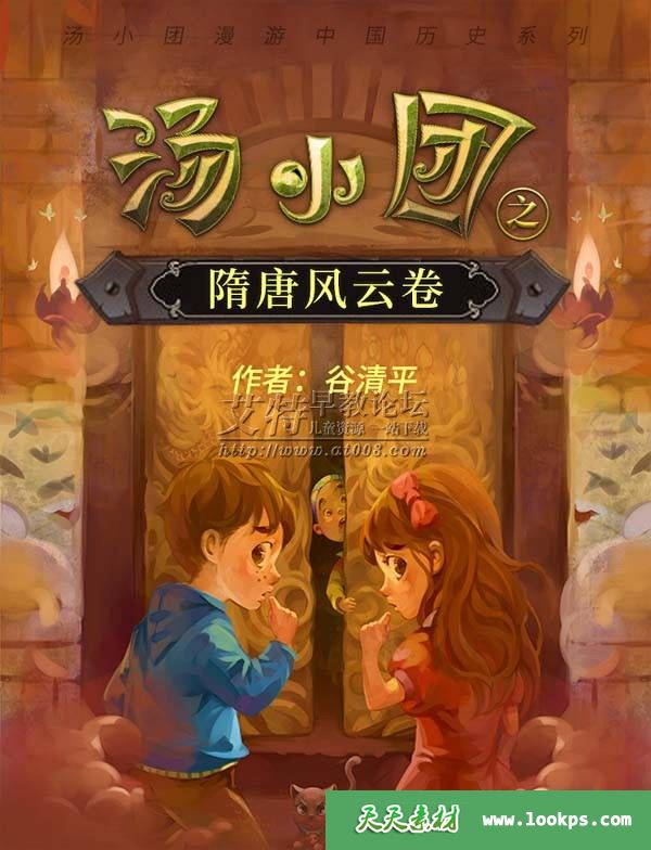 汤小团之隋唐风云卷（下）音频mp3下载