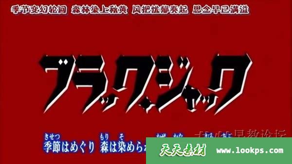 日本悬疑冒险动画片《怪医黑杰克》下载