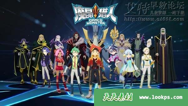 儿童魔幻冒险动画片《魔晶猎人第五季 暮色燃烧》全26集下载