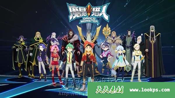 儿童魔幻冒险动画片《魔晶猎人第三季:龙耀之战》全29集下载 儿童魔幻冒险动画片《魔晶猎人第三季:龙耀之战》全29集下载