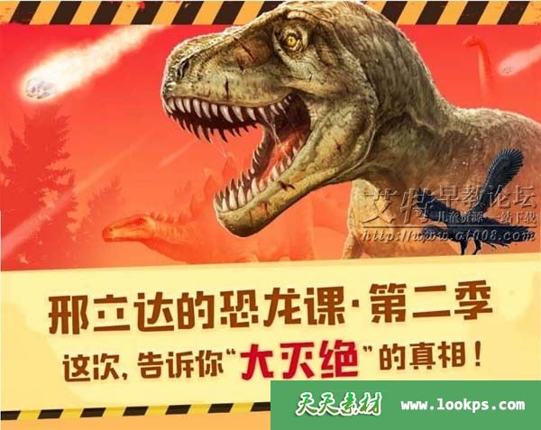 邢立达的恐龙课（第二季）大灭绝 音频mp3全32集下载
