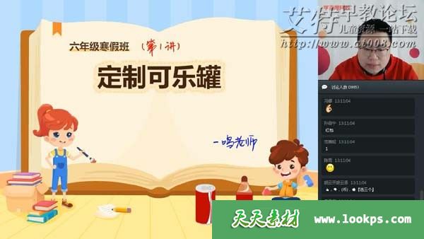 学而思【2020寒】六年级数学目标A+班(一鸣) 视频课程全7讲下载 学而思【2020寒】六年级数学目标A+班(一鸣) 视频课程全7讲下载