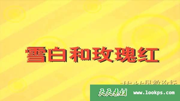 世界名著故事之《格林童话》动画版共32集下载