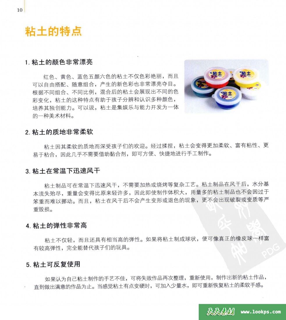 黏土高清电子书 黏土高清电子书