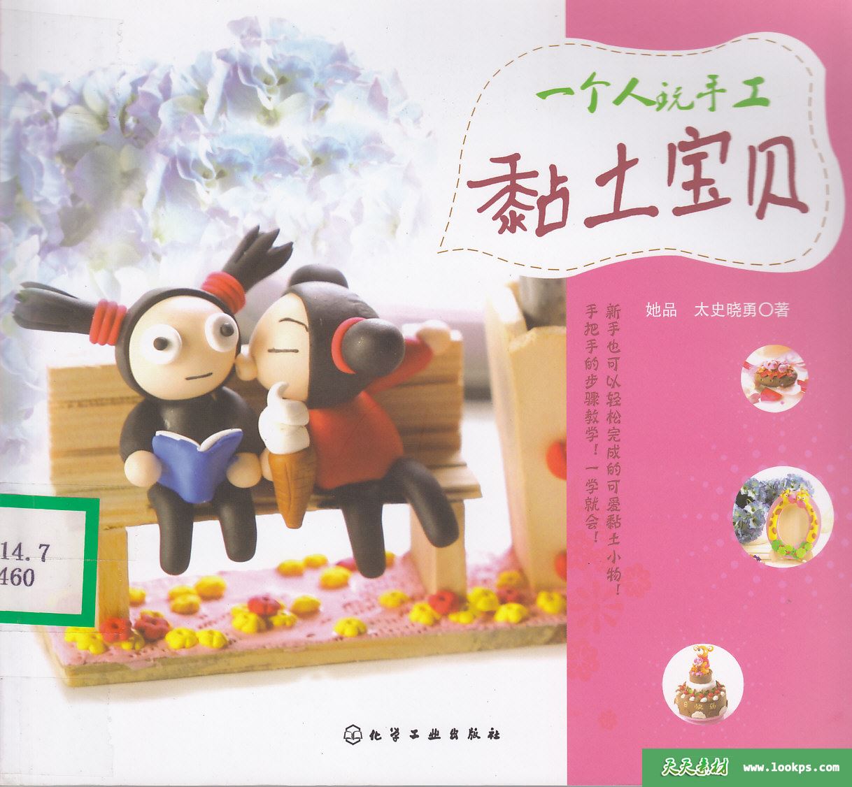 黏土高清电子书 黏土高清电子书