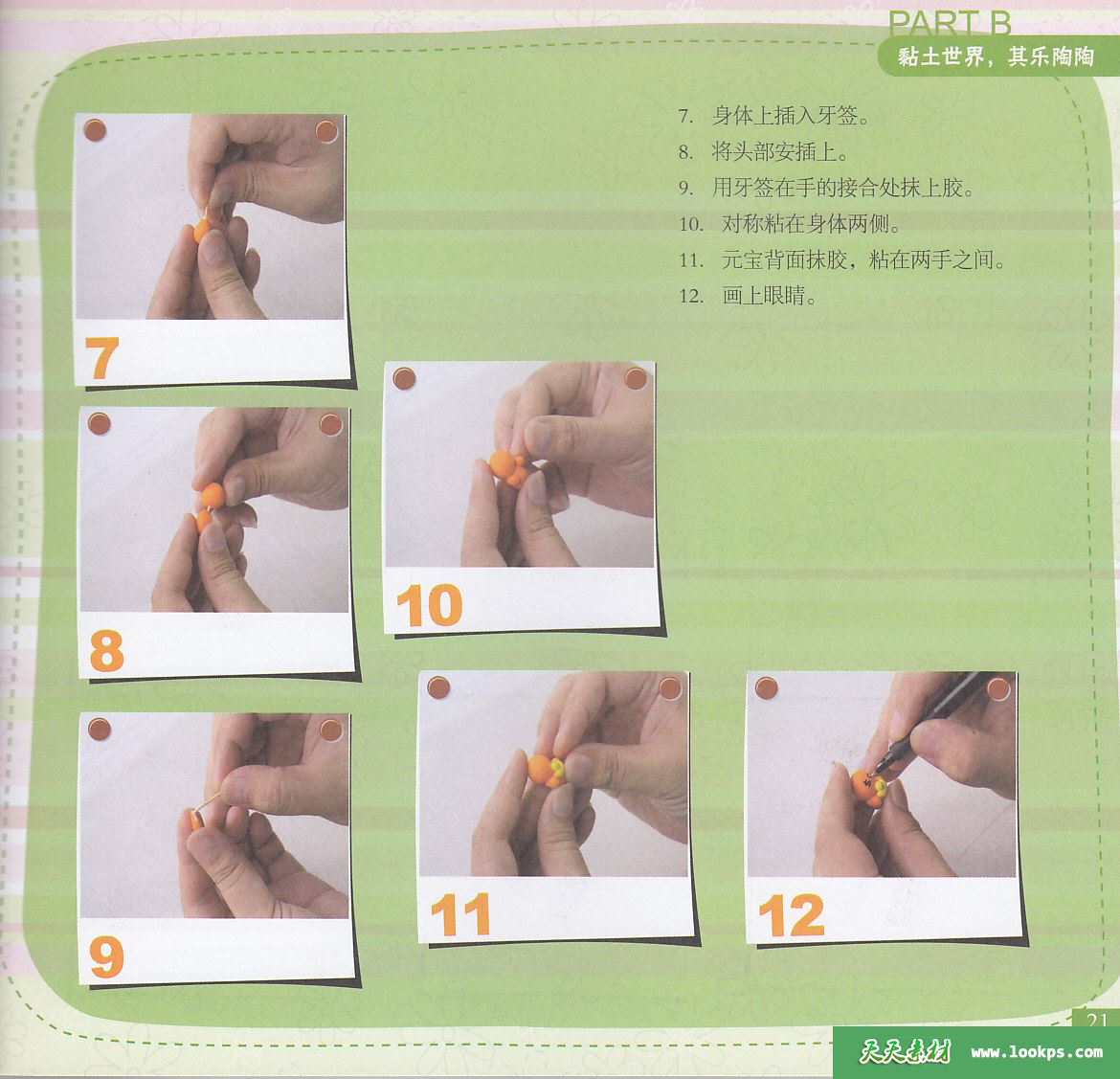 黏土高清电子书 黏土高清电子书