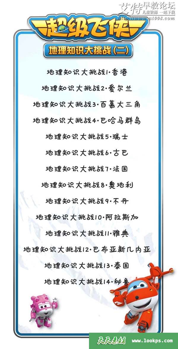 超级飞侠 超级飞侠