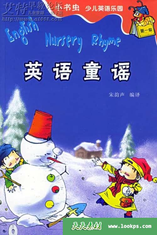 小书虫英语童谣 小书虫英语童谣