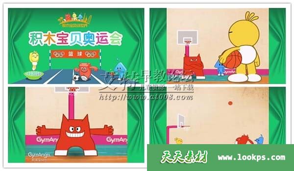 儿童运动启蒙益智动画短片《积木宝贝全民运动会》全23集下载 儿童运动启蒙益智动画短片《积木宝贝全民运动会》全23集下载