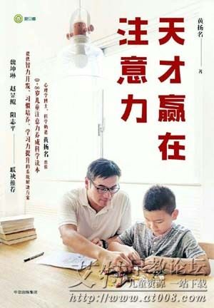 《脑科学奶爸黄扬名:天才赢在注意力》音频mp3全21集下载 《脑科学奶爸黄扬名:天才赢在注意力》音频mp3全21集下载