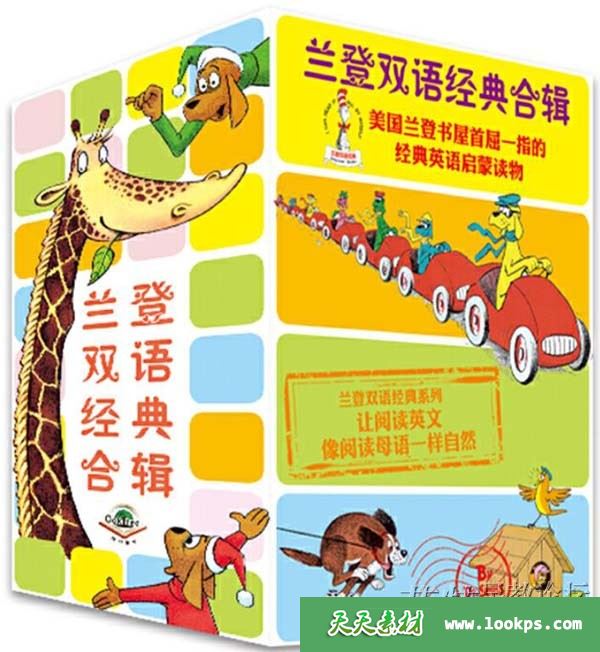 兰登双语经典合辑 音频mp3全24集下载 兰登双语经典合辑 音频mp3全24集下载