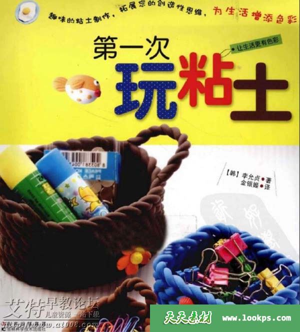 儿童黏土手工艺DIY教材共8册下载 儿童黏土手工艺DIY教材共8册下载