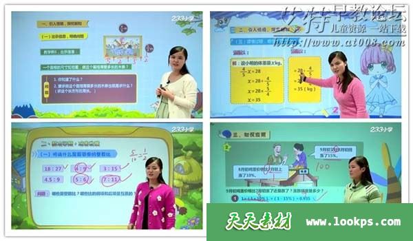 233网校 2019年人教版小学数学六年级上下册共63集下载 233网校 2019年人教版小学数学六年级上下册共63集下载