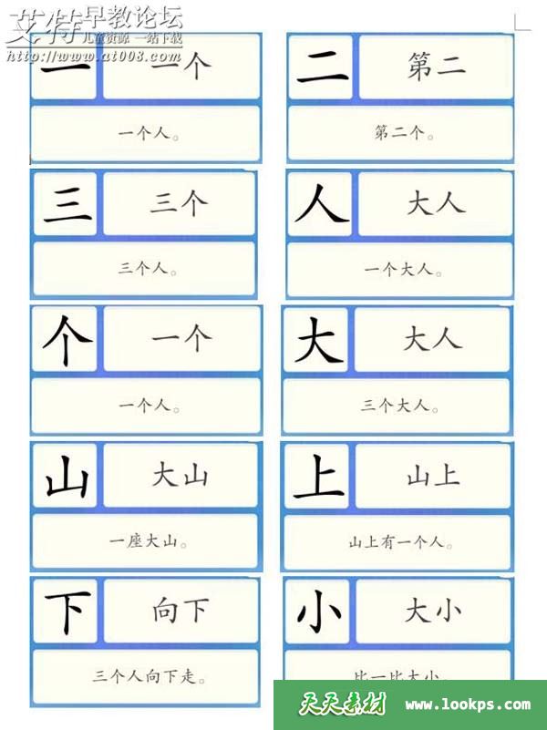洪恩识字 word字卡1300张+PDF配套绘本134册下载 洪恩识字 word字卡1300张+PDF配套绘本134册下载