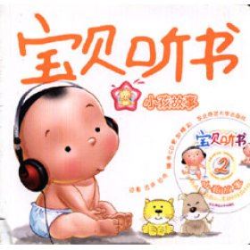 《宝贝听书》幼儿故事200篇MP3格式 全集下载(高速下载)-天天素材网