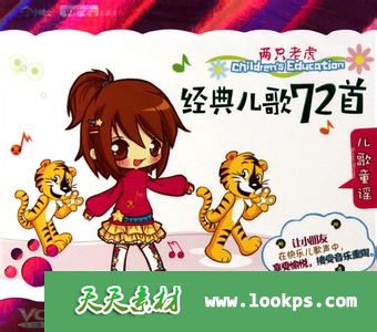 72首经典儿歌 MP3格式 百度云网盘下载-天天素材网
