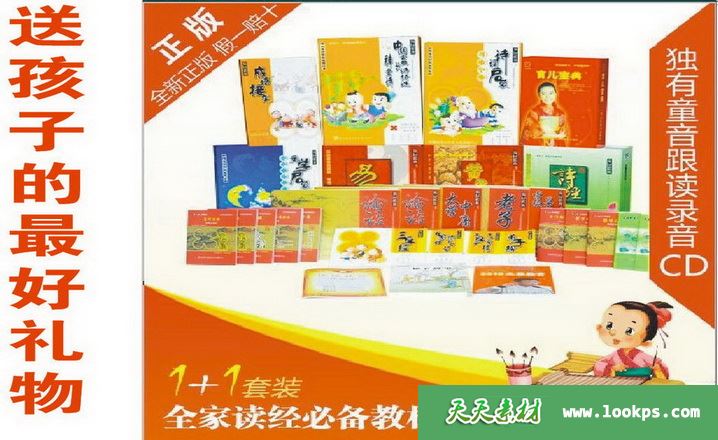 赖国全《育心经典基础套装》儿童读经诵读 论语 易经 老子 唐诗 大学 中庸MP3音频下载-天天素材网