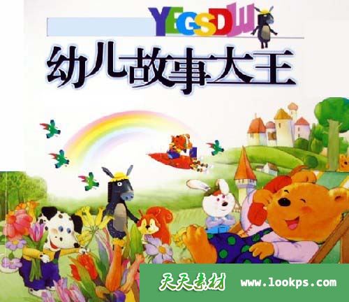 《幼儿故事大王(小故事大智慧)系列》共37首MP4格式(本站会员高速下载)-天天素材网