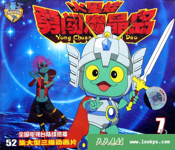 《火星娃勇闯魔晶岛》国语全集儿童动画片全52集 适合4-14岁儿童(本站会员高速下载)-天天素材网