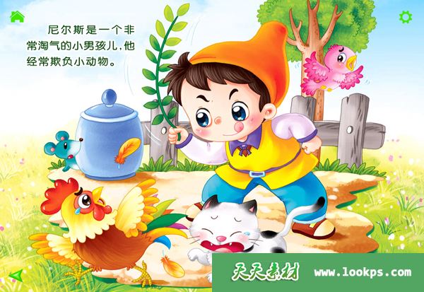 尼尔斯骑鹅旅行记有声读物 尼尔斯骑鹅旅行记有声读物