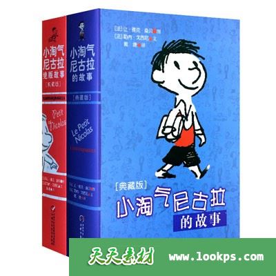 小淘气尼古拉绝版故事19集+洋葱头历险记15集+小幽灵22集 儿童有声故事mp3百度网盘下载-天天素材网