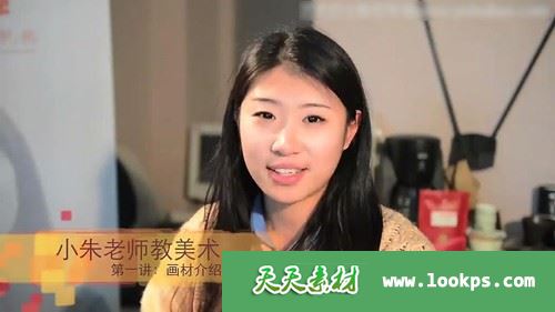 小朱老师教美术36课高清flv格式 儿童水粉画视频教程 宝宝学绘画基础教程下载-天天素材网