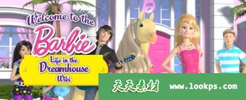 Barbie: Life in the Dreamhouse 芭比之梦想豪宅英文版动画全1-7季下载 mp4高清720p-天天素材网