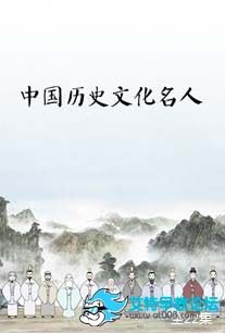 《中国历史文化名人》动画全22集下载 mp4格式960x540 通过动画讲述古代先贤大儒的轶事-天天素材网