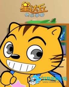 《星达丘快乐学园》中文动画片全26集下载 mp4格式 看小朋友快乐上学的故事 百度网盘-天天素材网