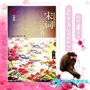 《宋词三百首》聆听经典系列珍藏版共9CD全300首下载 儿童有声文学mp3 百度网盘-天天素材网