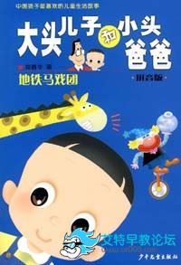 大头儿子和小头爸爸 儿童有声读物音频mp3全79集下载 宝宝睡前故事mp3 百度云网盘-天天素材网