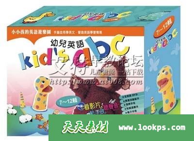 【百度网盘下载】《KIDs ABC》幼儿英语共24辑下载 avi格式720x480分辨率 英语带字幕-天天素材网