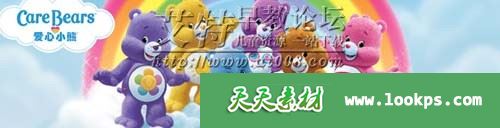 爱心小熊中文版全26集下载 mp4高清576p The Care Bears国语发音 百度云网盘-天天素材网