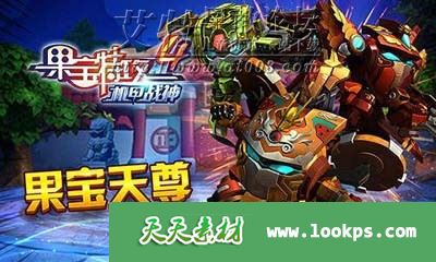 果宝特攻4之铠之魂全52集下载 mp4高清720p 国语中字 果宝特攻第四季 百度云网盘-天天素材网