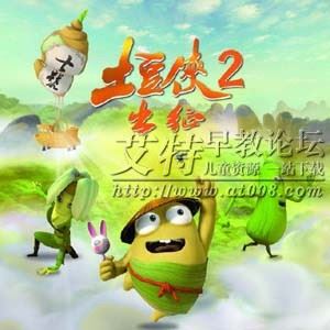 土豆侠之出征全26集下载 mp4高清720p 国语中字 土豆侠第二季动画片 百度云网盘-天天素材网