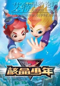 核晶少年第一季全26集下载 mp4高清720p 国语中字 儿童科幻冒险机甲动画片 百度云网盘-天天素材网