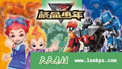 核晶少年第二季全26集下载 mp4高清720p 国产3D机甲热血冒险动画片 百度云网盘-天天素材网