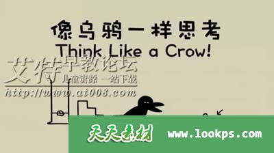 《像乌鸦一样思考 Think Like a Crow》日本儿童纪录片全20集mp4下载 百度云网盘-天天素材网
