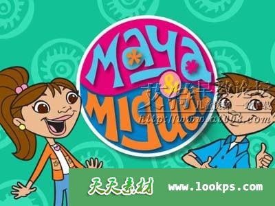 《Maya & Miguel》PBS英文原版动画片第一季全28集下载 avi标清480p 百度云网盘-天天素材网