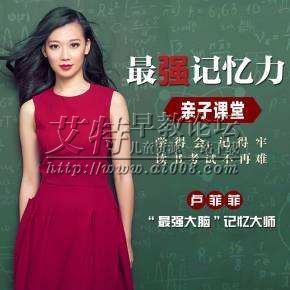 卢菲菲《最强记忆力亲子课堂》音频mp3全60集下载 适合3-10岁儿童家长 百度云网盘-天天素材网