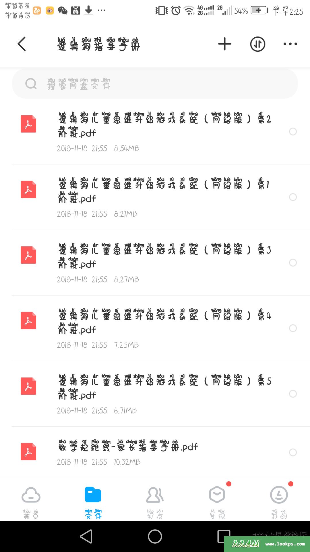 逻辑狗儿童思维训练第一阶段到第五阶段下载 PDF共6册 百度云网盘-天天素材网