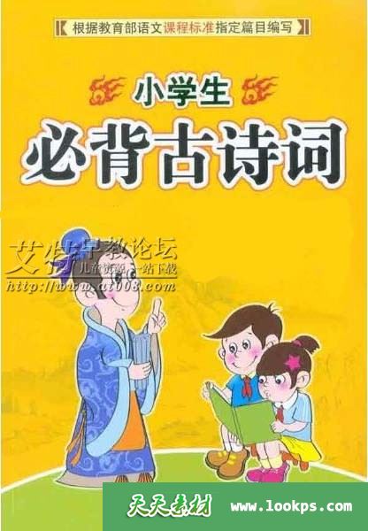 小学必背古诗词 指定篇+补充篇共160集下载 音频mp3 古诗词音频诵读 百度云网盘-天天素材网