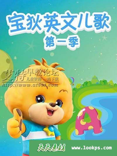 3D英文儿歌动画《宝狄英文儿歌》全36集下载 mp4高清720p 英语英字 百度云网盘-天天素材网