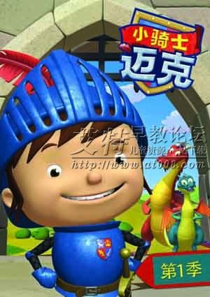 儿童冒险搞笑动画片《小骑士迈克》国语版第一季全52集下载 mp4高清720p 百度云网盘-天天素材网